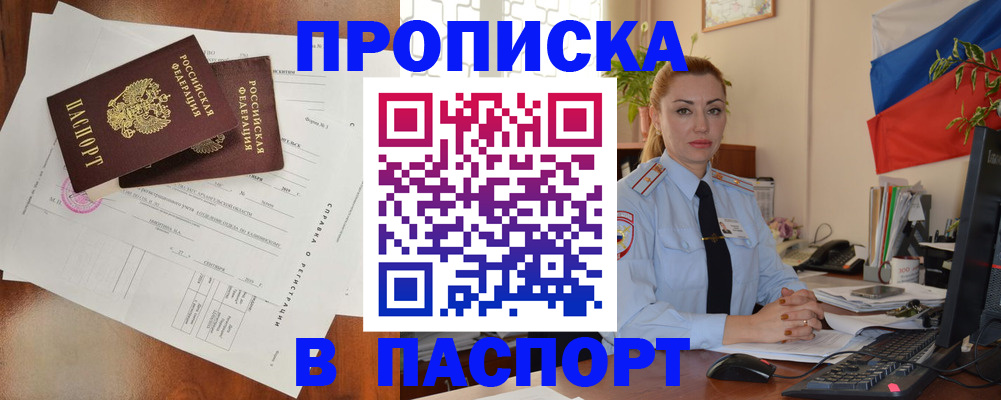 временная регистрация надежно в Междуреченске