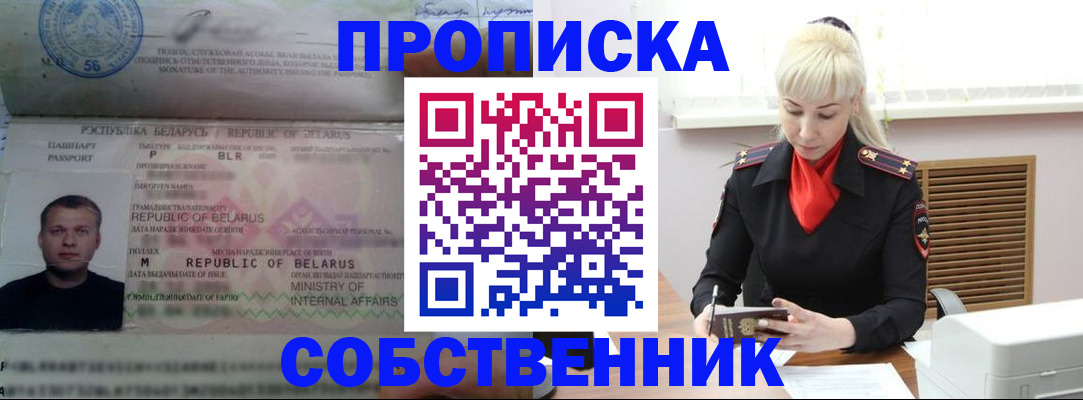 прописка для работы в Междуреченске