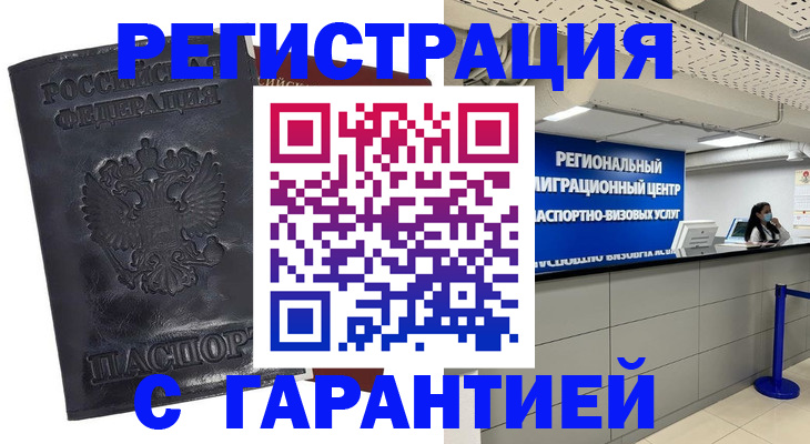 прописка в квартире в Междуреченске