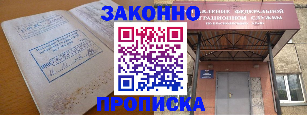 прописка гарантия в Междуреченске